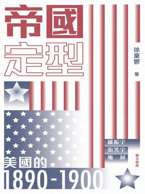 cover image of 帝國定型